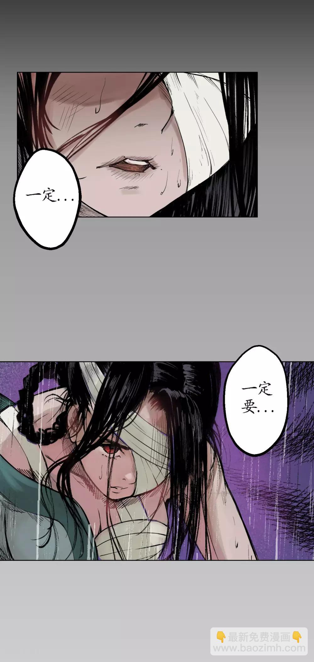🍶藏锋行 第13话 雨中奔逃 第25页