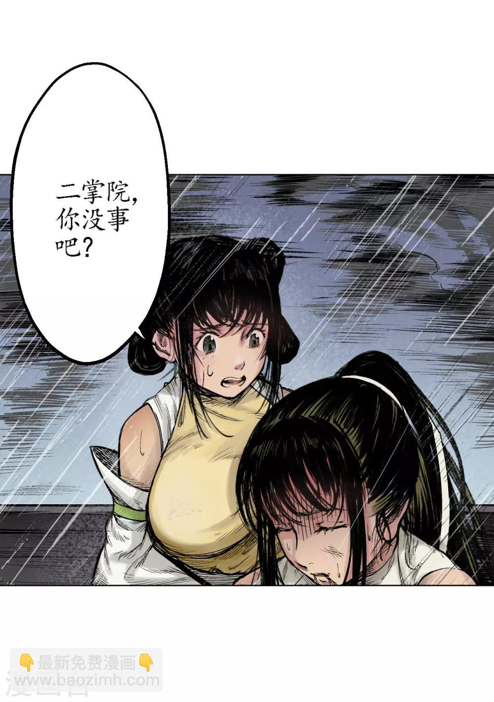 🍶藏锋行 第13话 雨中奔逃 第28页