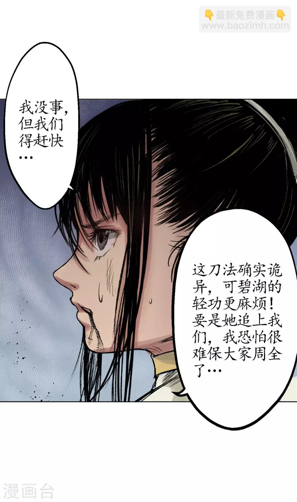 🍶藏锋行 第13话 雨中奔逃 第29页