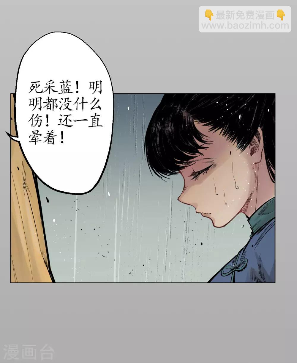 🍶藏锋行 第13话 雨中奔逃 第3页