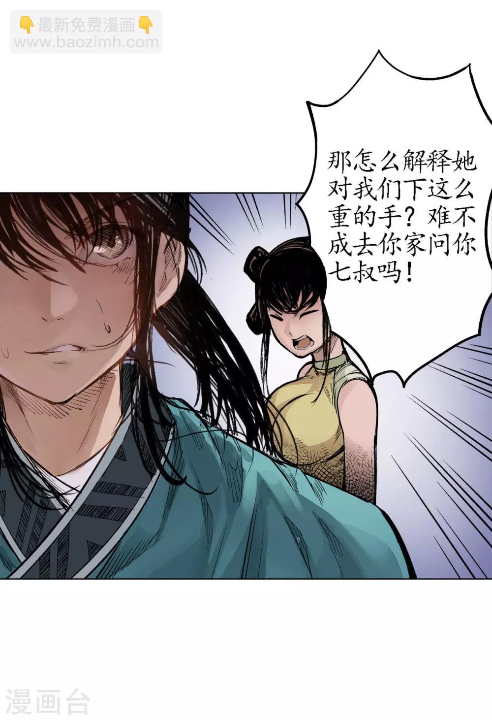 🍶藏锋行 第13话 雨中奔逃 第31页