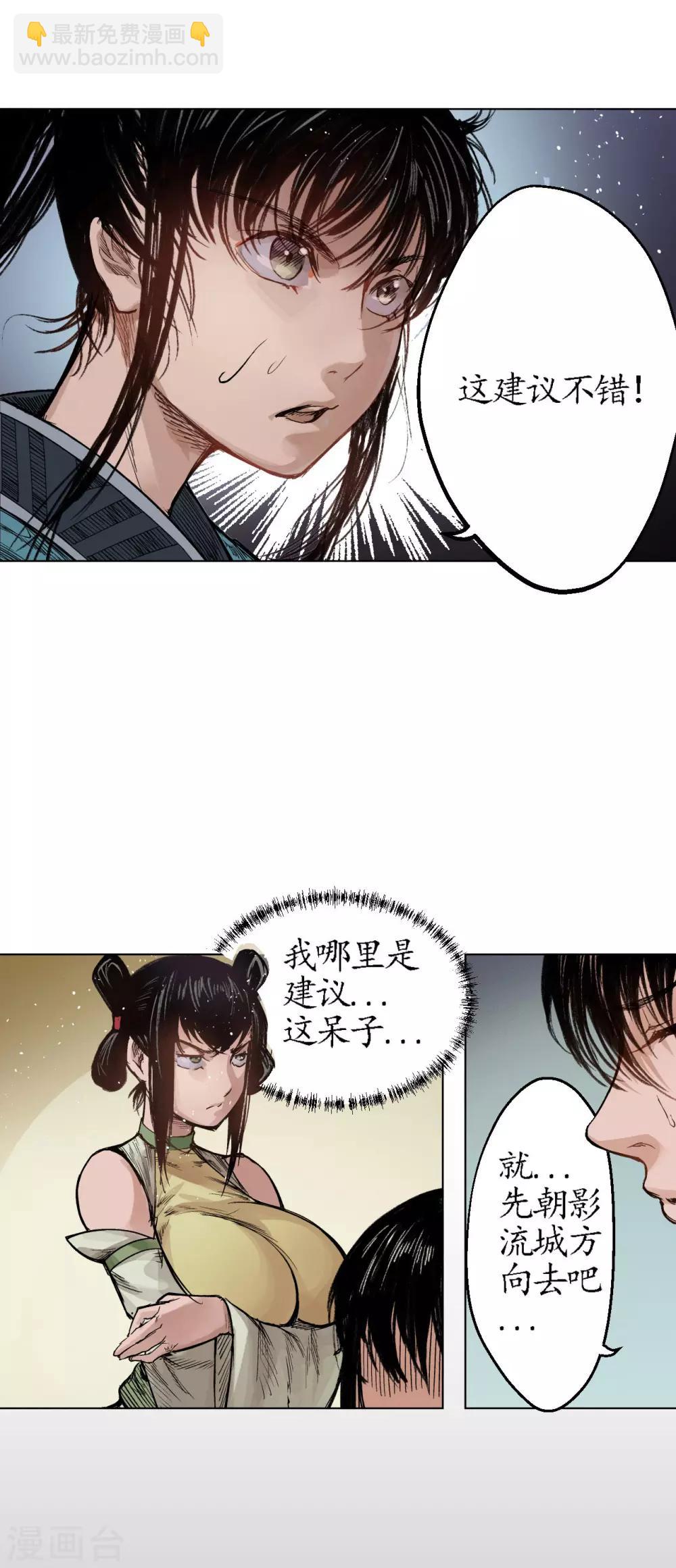 🍶藏锋行 第13话 雨中奔逃 第32页