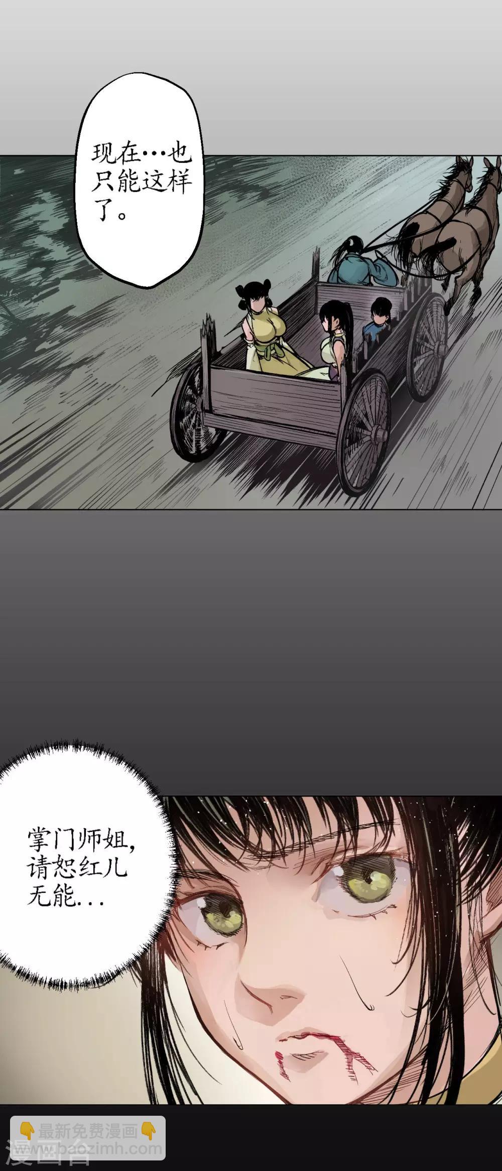 🍶藏锋行 第13话 雨中奔逃 第33页