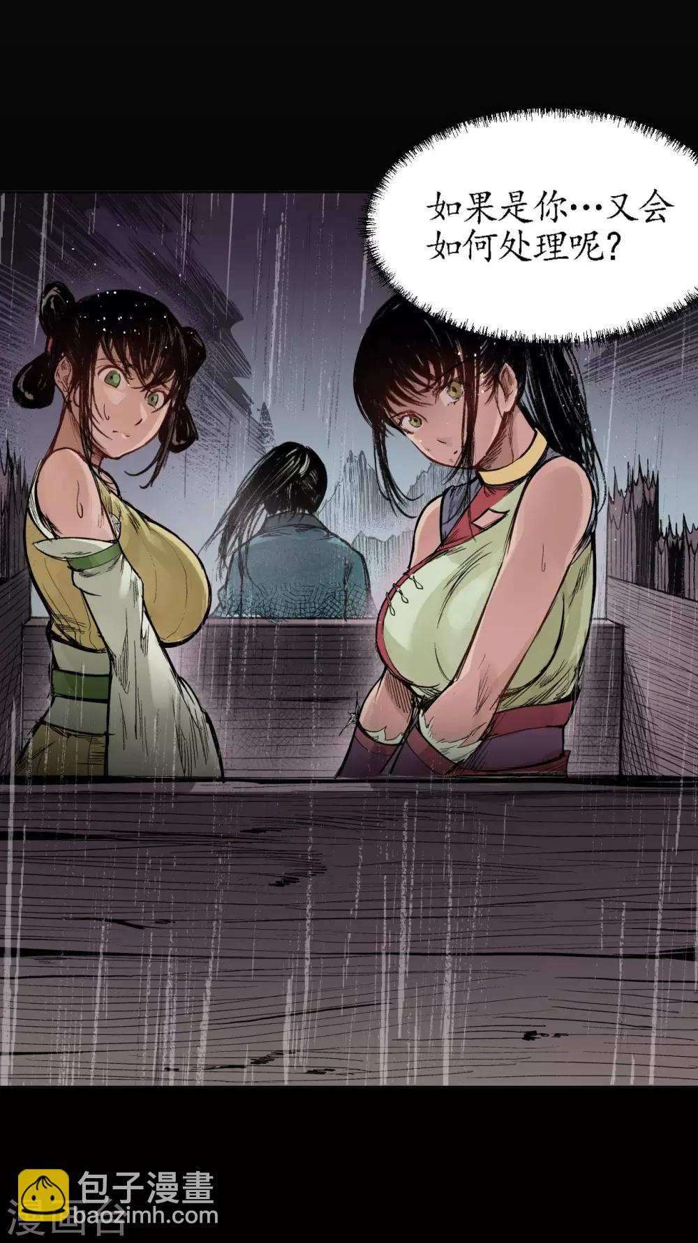 🍶藏锋行 第13话 雨中奔逃 第34页