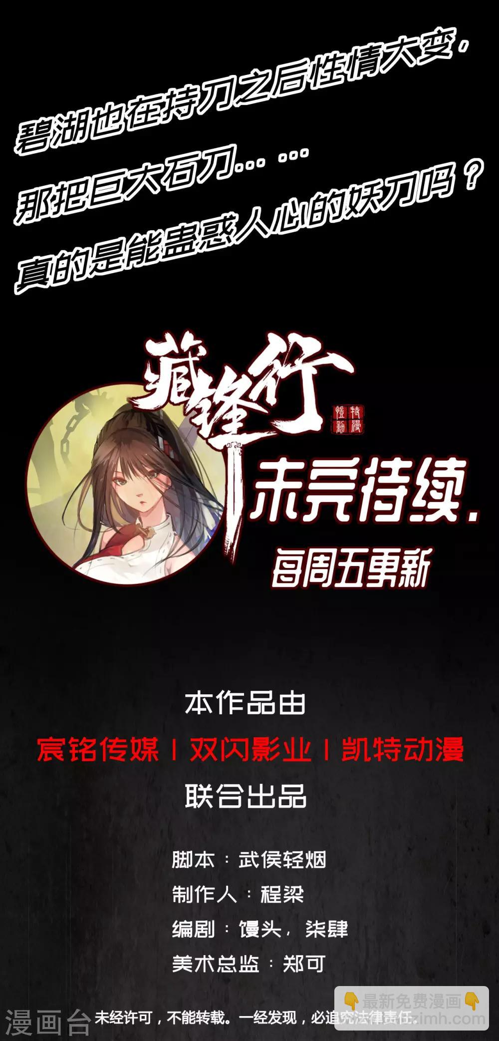 🍶藏锋行 第13话 雨中奔逃 第36页
