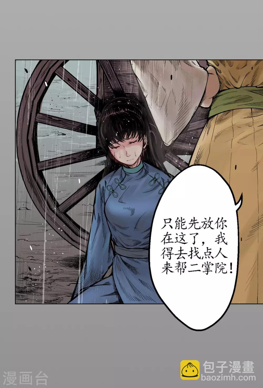 🍶藏锋行 第13话 雨中奔逃 第4页