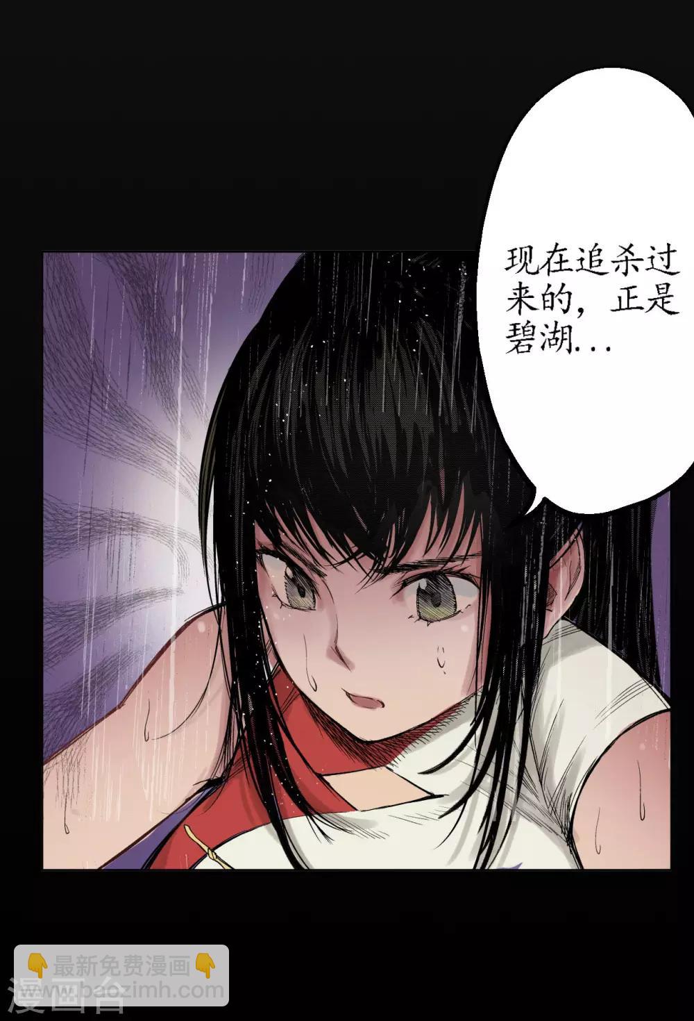 🍶藏锋行 第13话 雨中奔逃 第9页