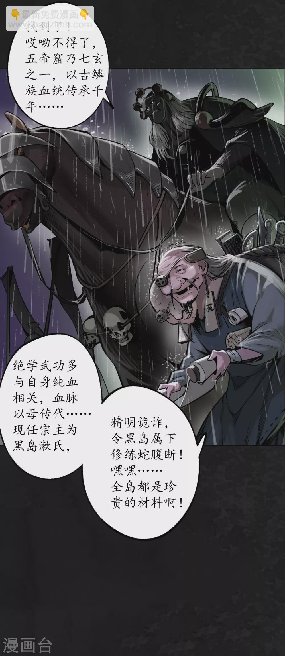 🍶藏锋行 第116话 子时之约 第11页