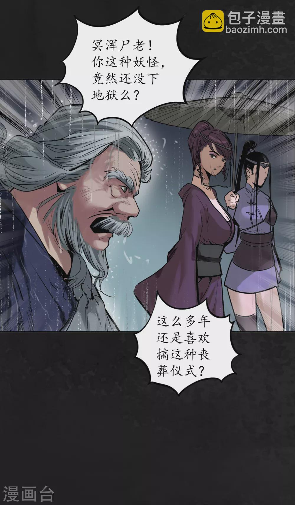 🍶藏锋行 第116话 子时之约 第12页