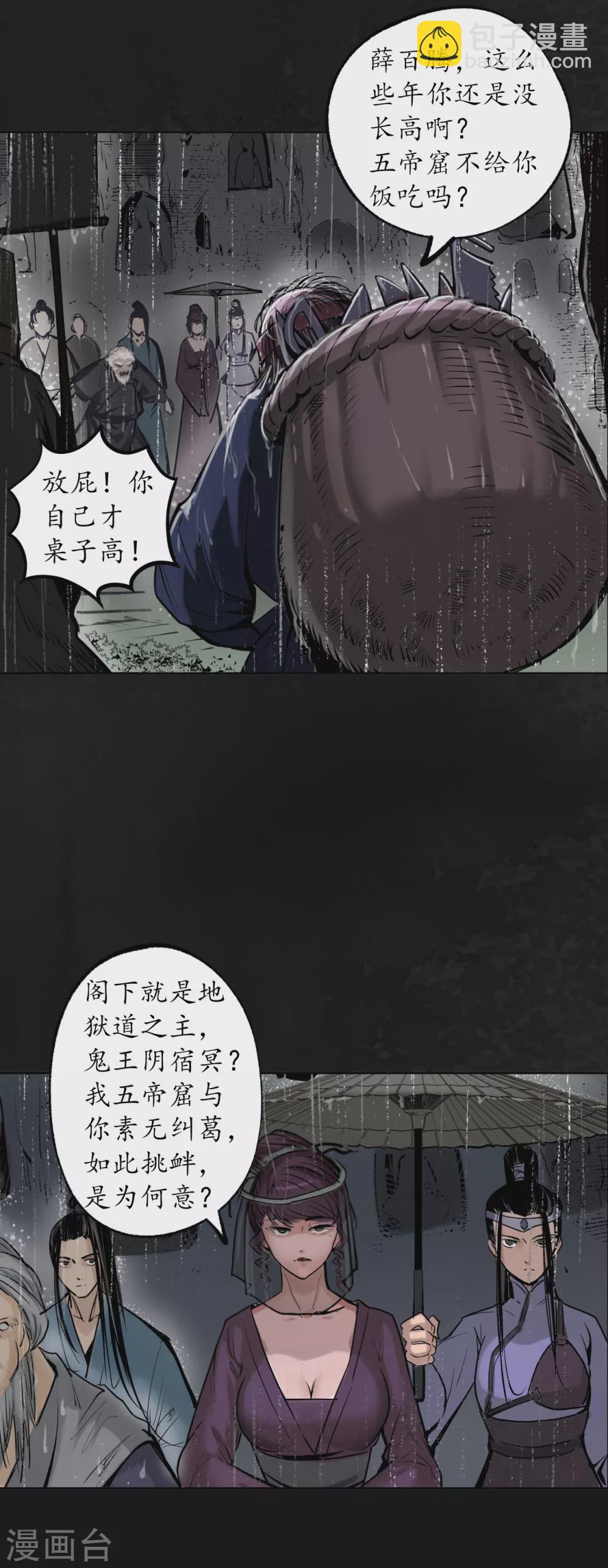 🍶藏锋行 第116话 子时之约 第13页