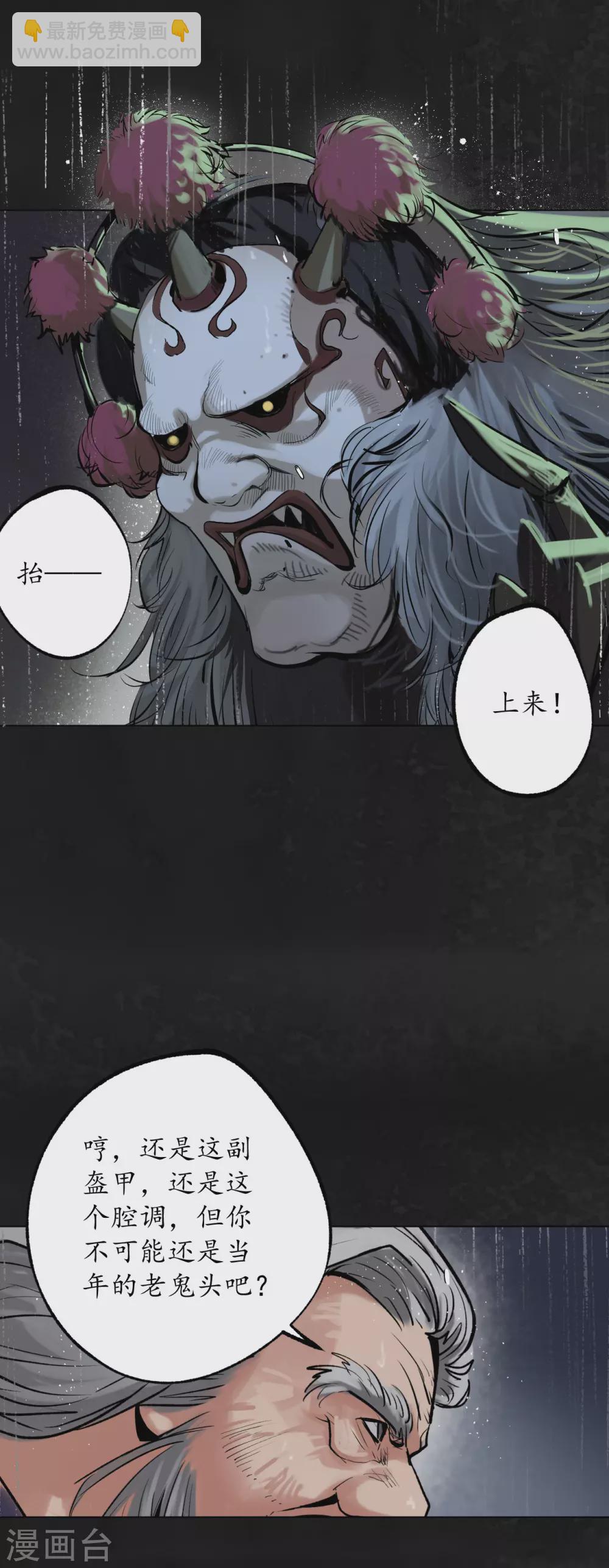 🍶藏锋行 第116话 子时之约 第14页