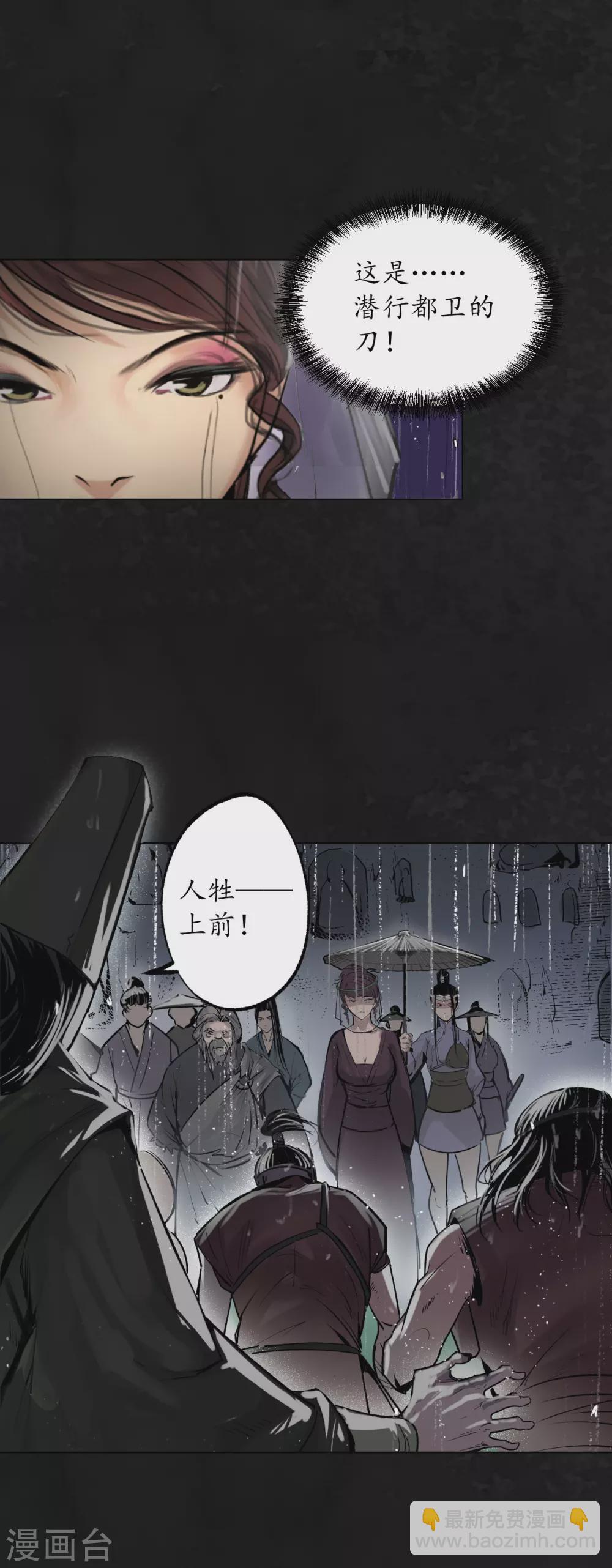 🍶藏锋行 第116话 子时之约 第16页