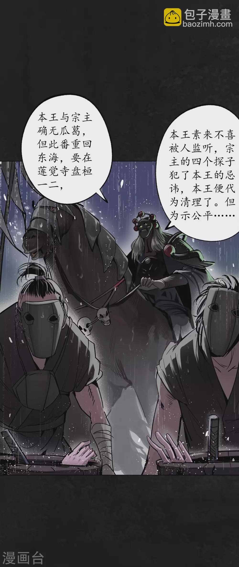 🍶藏锋行 第116话 子时之约 第17页