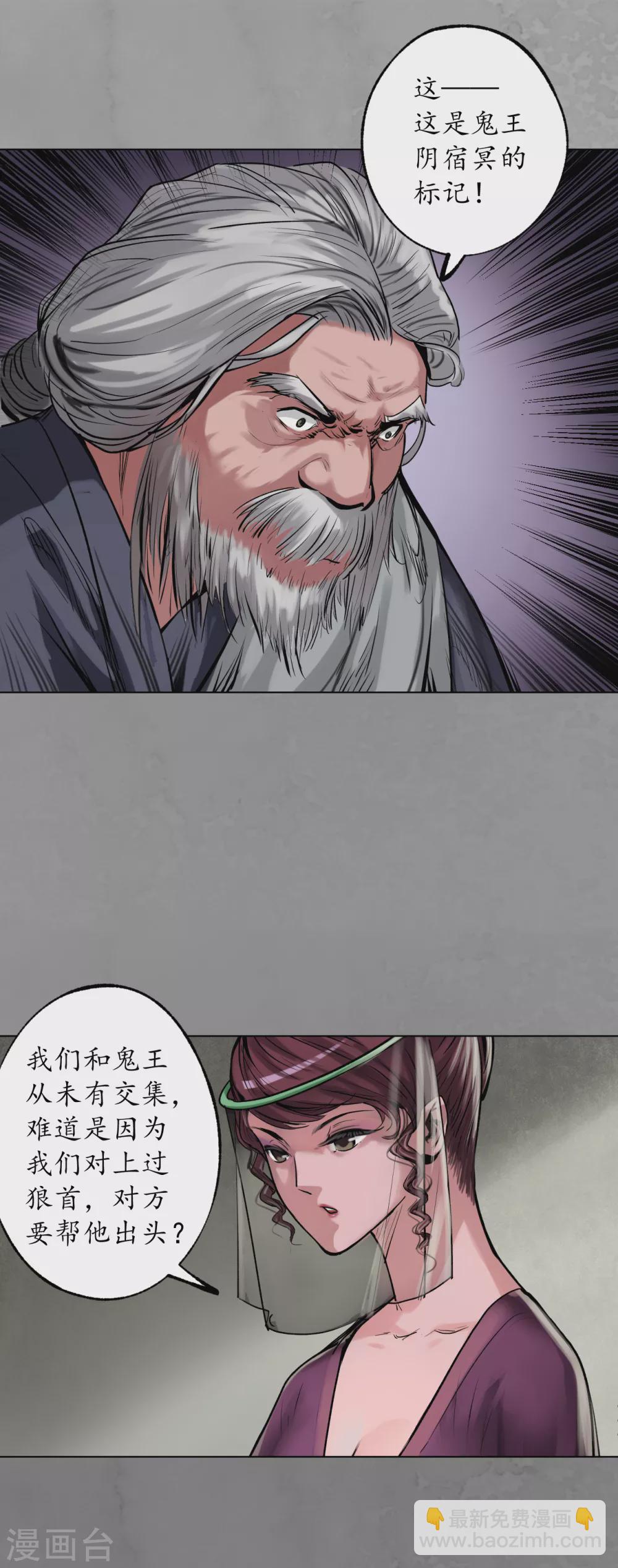 🍶藏锋行 第116话 子时之约 第2页
