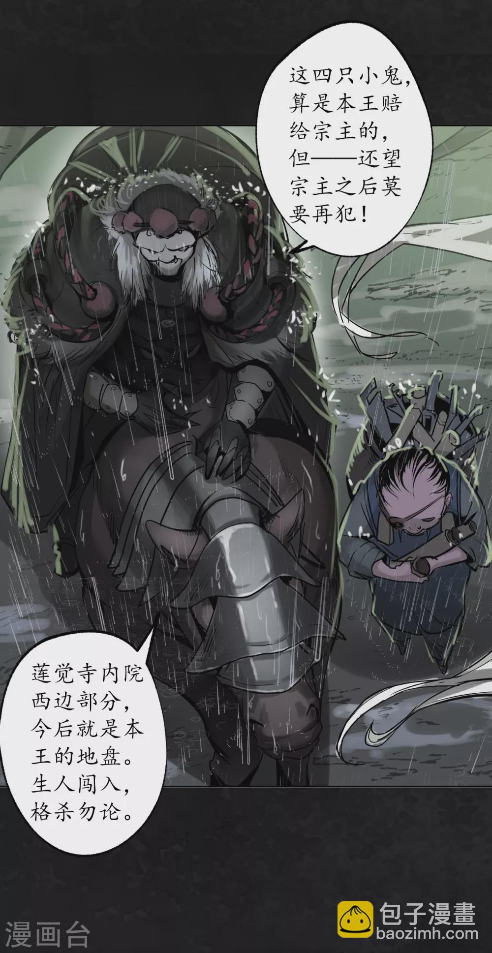 🍶藏锋行 第116话 子时之约 第20页