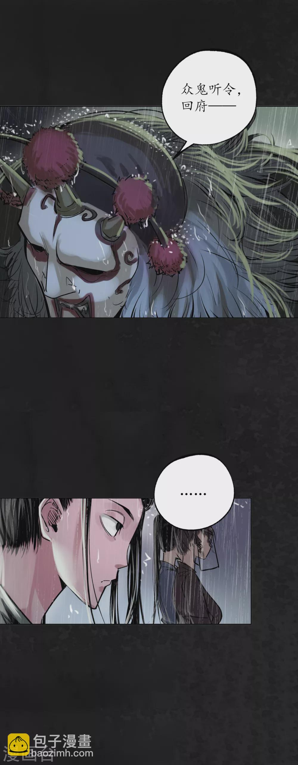 🍶藏锋行 第116话 子时之约 第21页