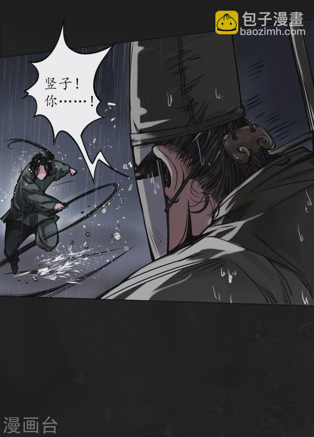 🍶藏锋行 第116话 子时之约 第25页