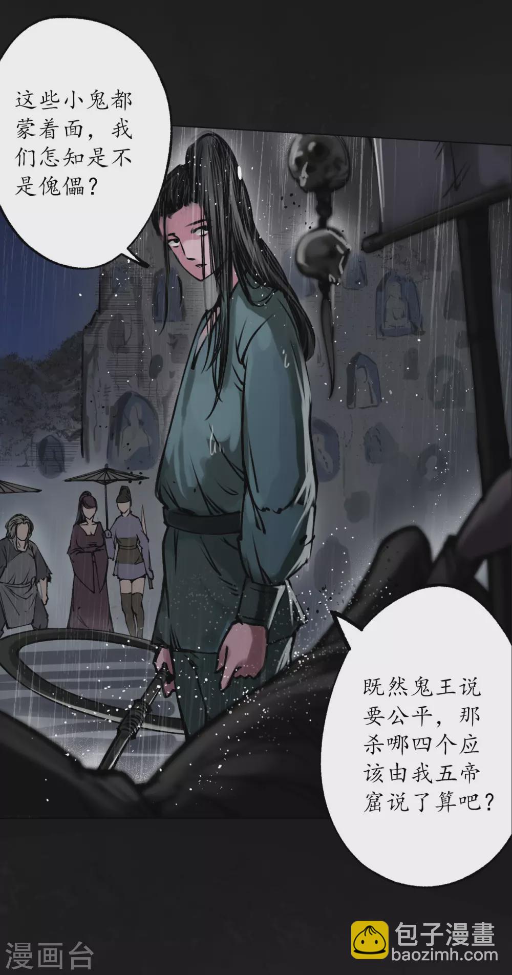 🍶藏锋行 第116话 子时之约 第29页