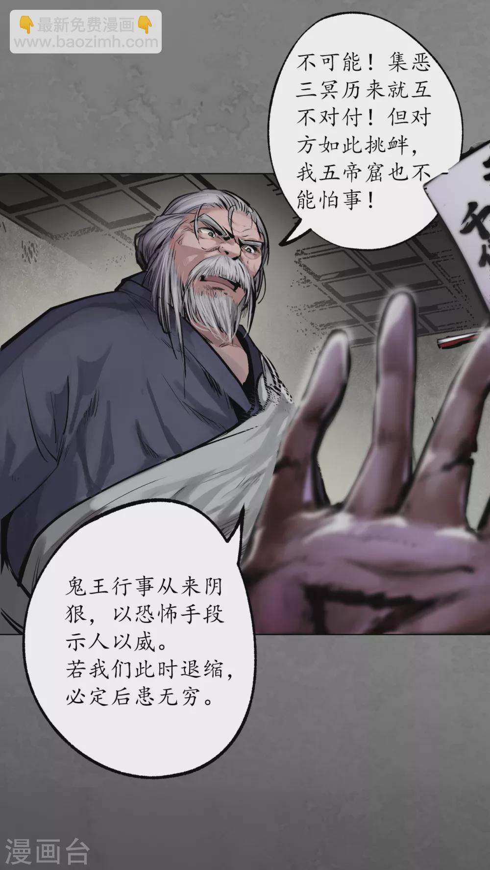 🍶藏锋行 第116话 子时之约 第3页