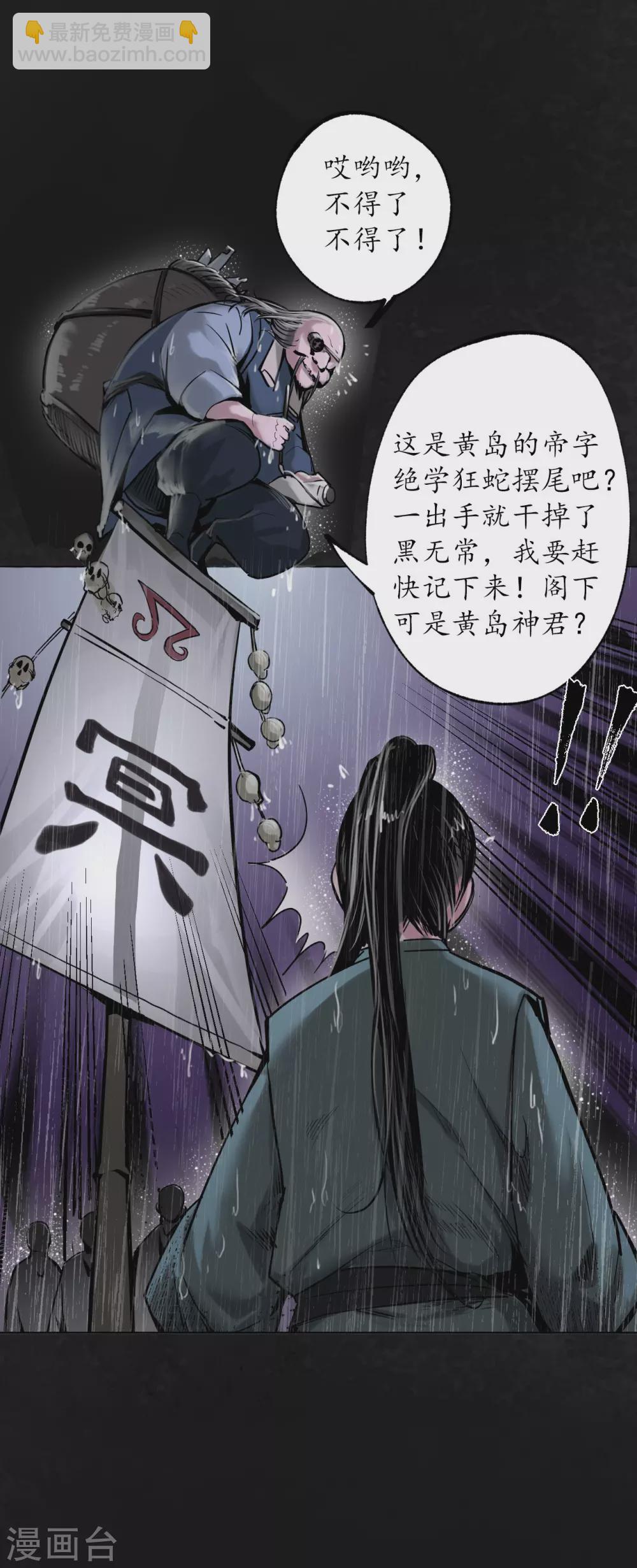 🍶藏锋行 第116话 子时之约 第30页