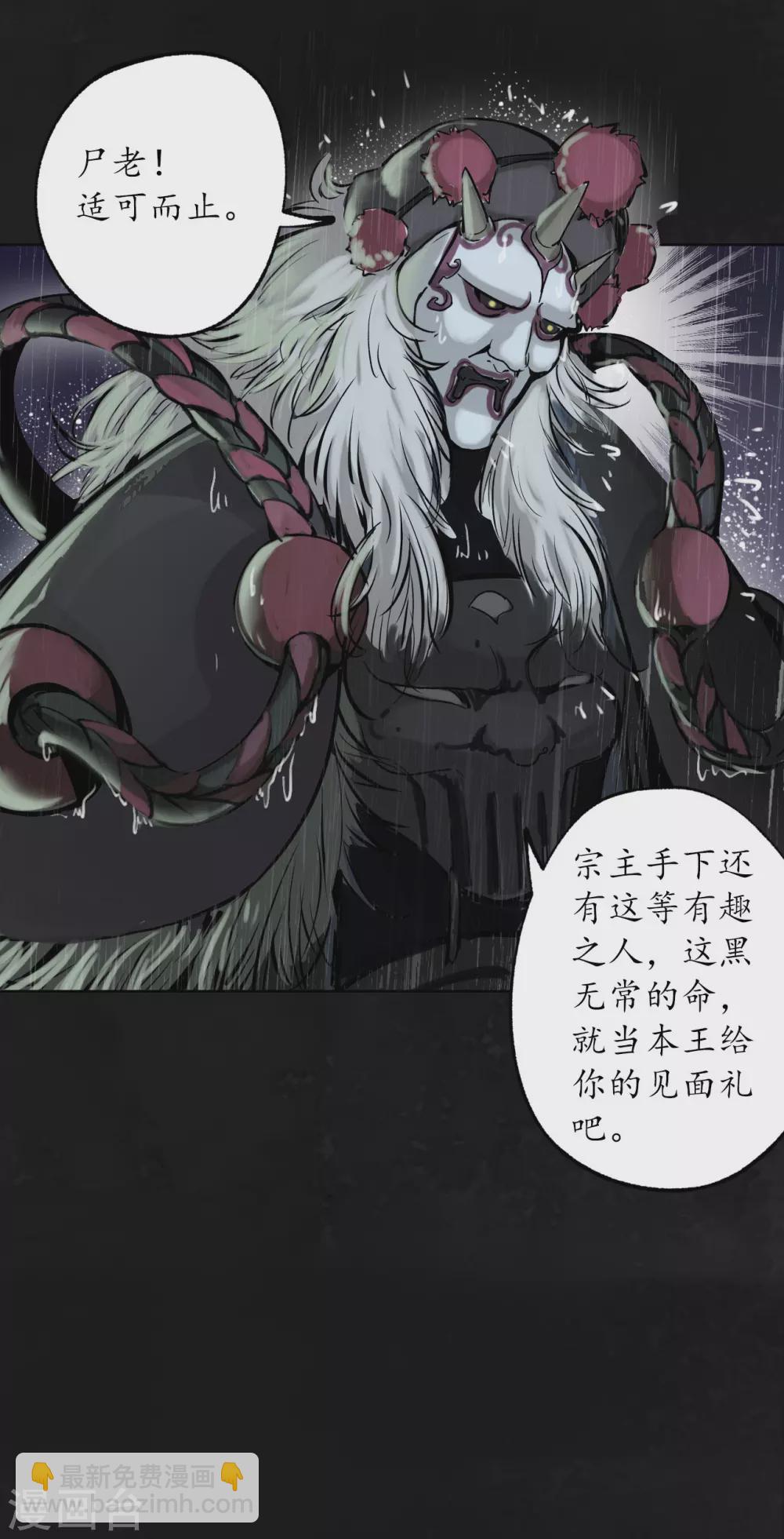 🍶藏锋行 第116话 子时之约 第32页