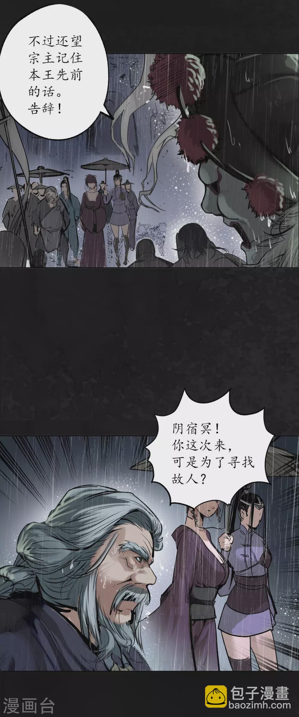 🍶藏锋行 第116话 子时之约 第33页