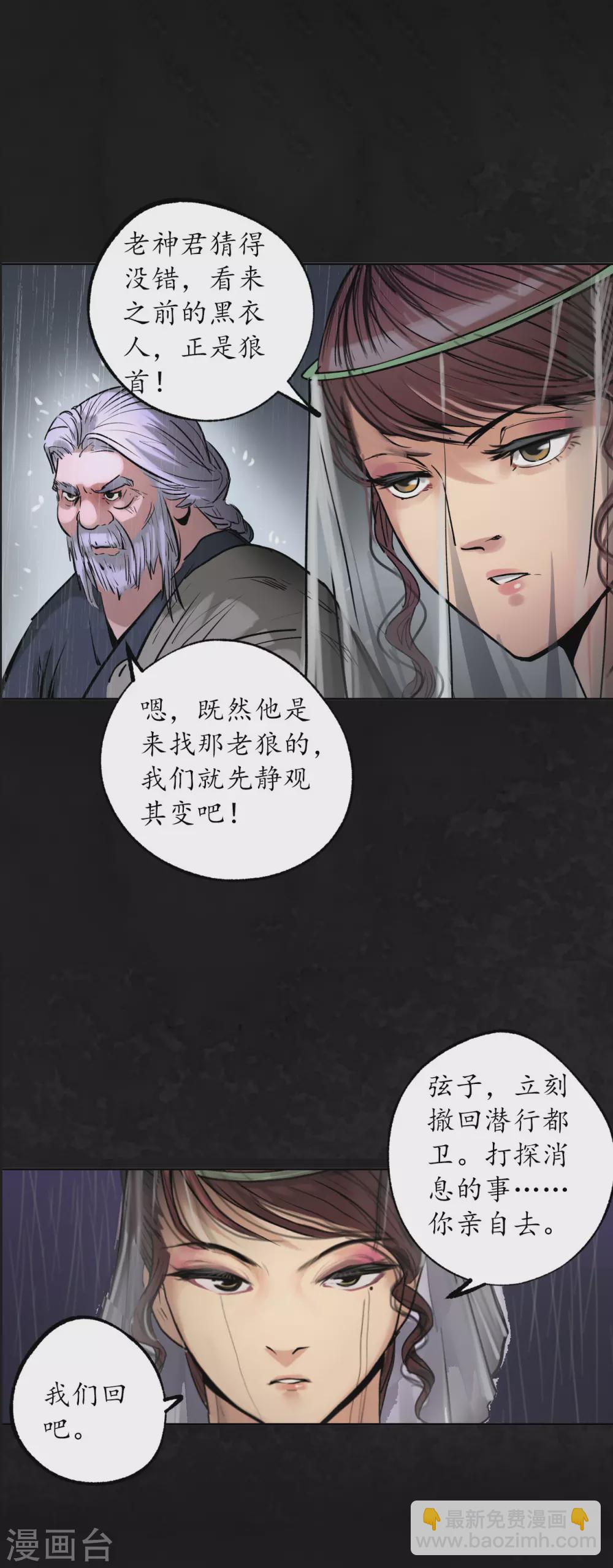 🍶藏锋行 第116话 子时之约 第35页