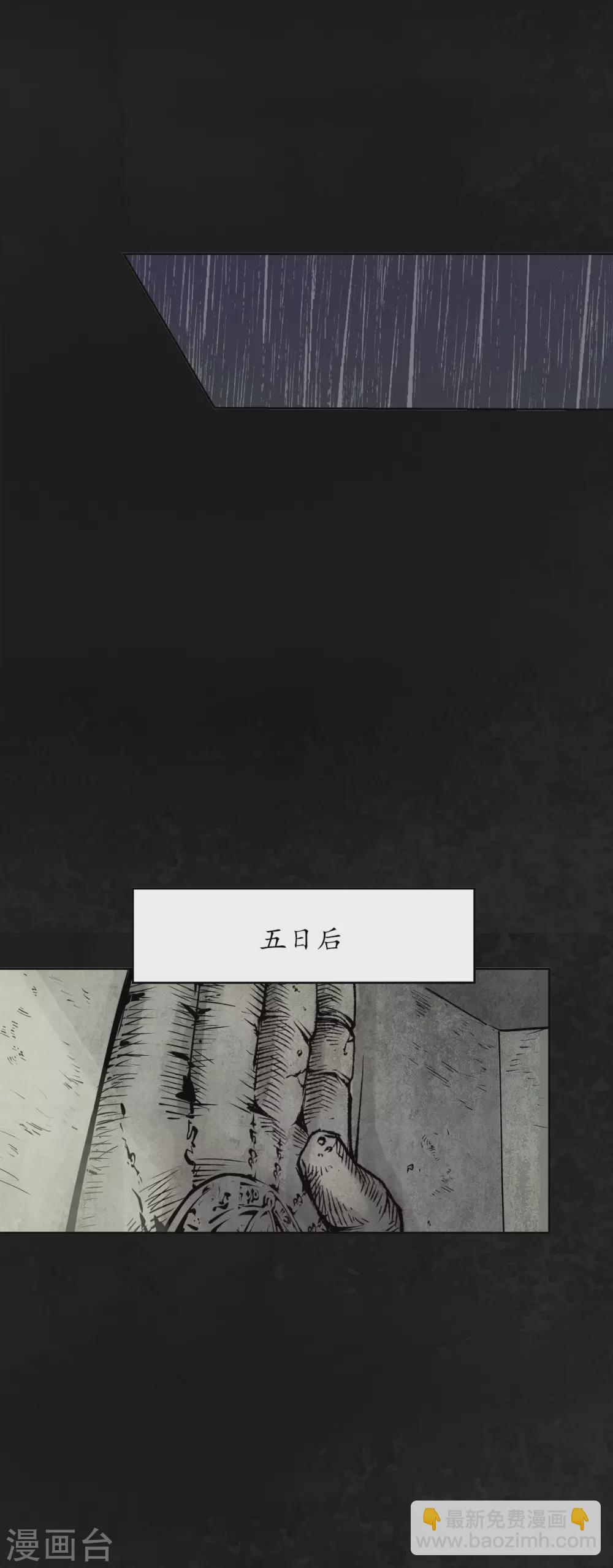 🍶藏锋行 第116话 子时之约 第36页