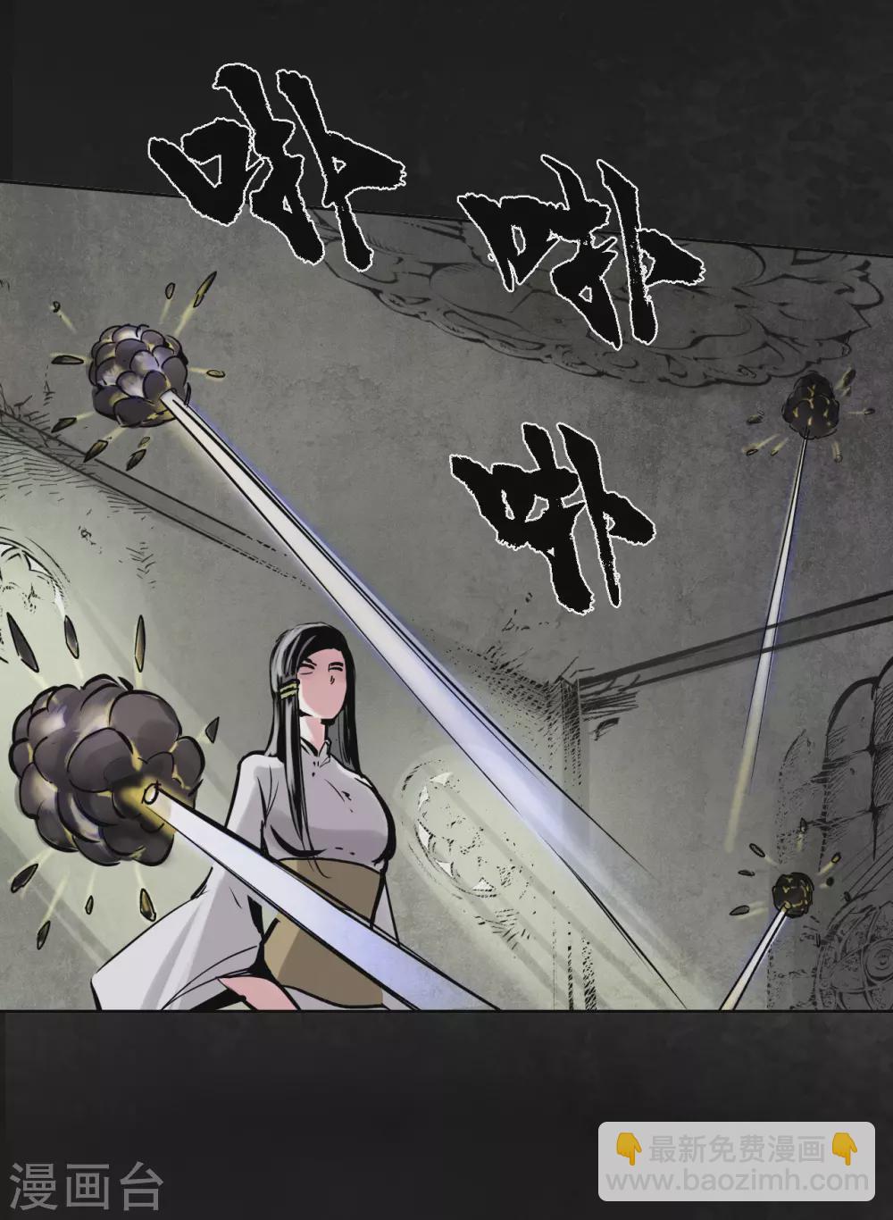 🍶藏锋行 第116话 子时之约 第39页