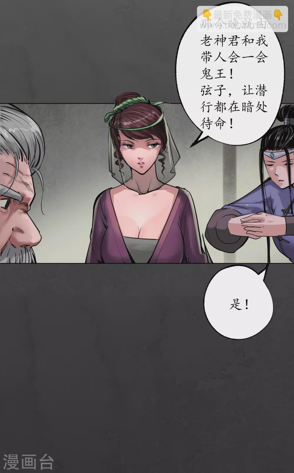 🍶藏锋行 第116话 子时之约 第4页