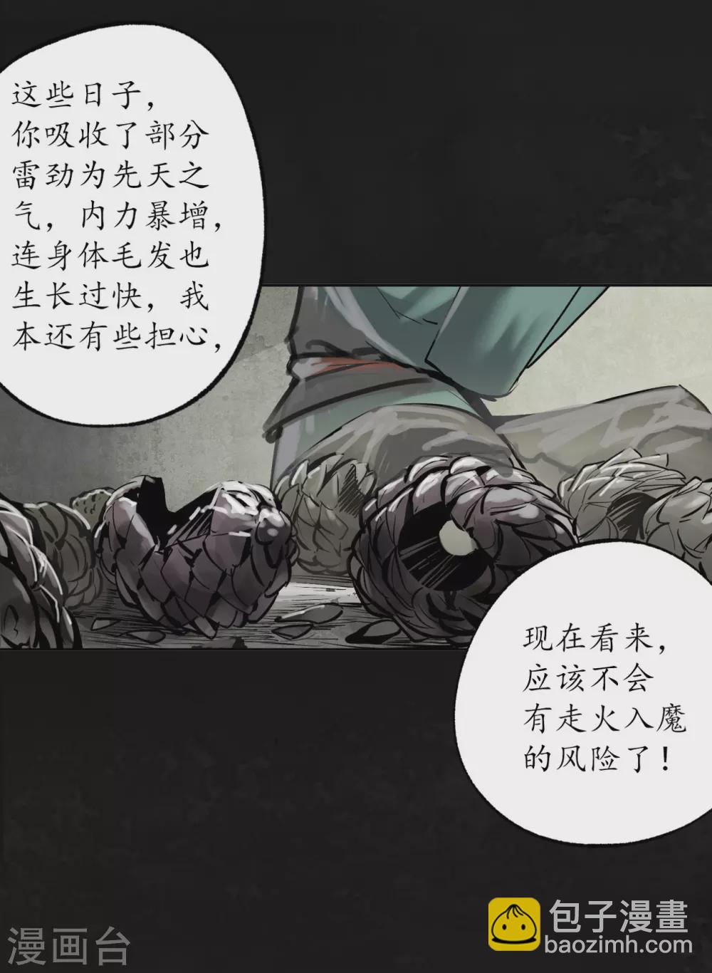 🍶藏锋行 第116话 子时之约 第41页