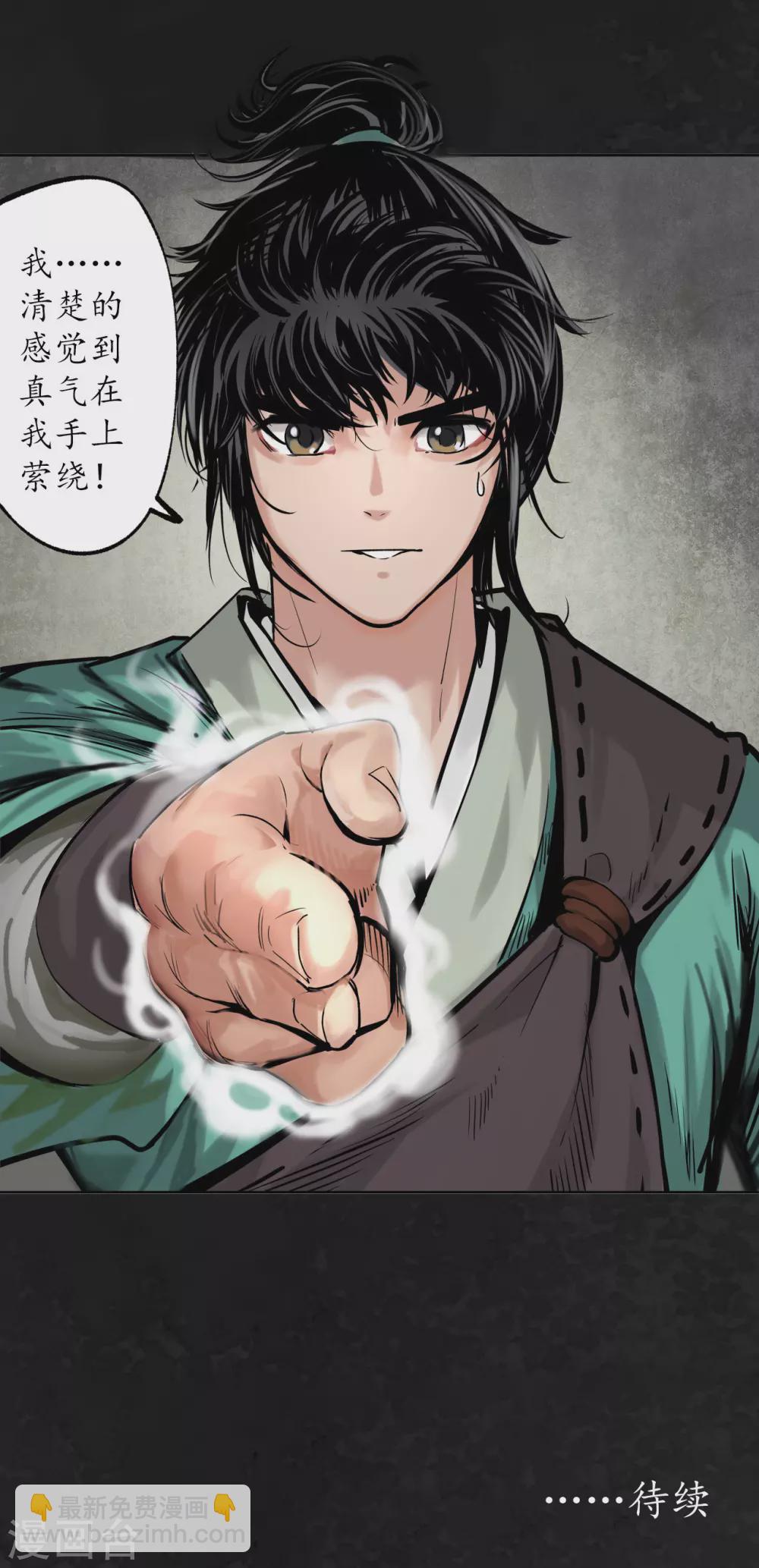 🍶藏锋行 第116话 子时之约 第42页