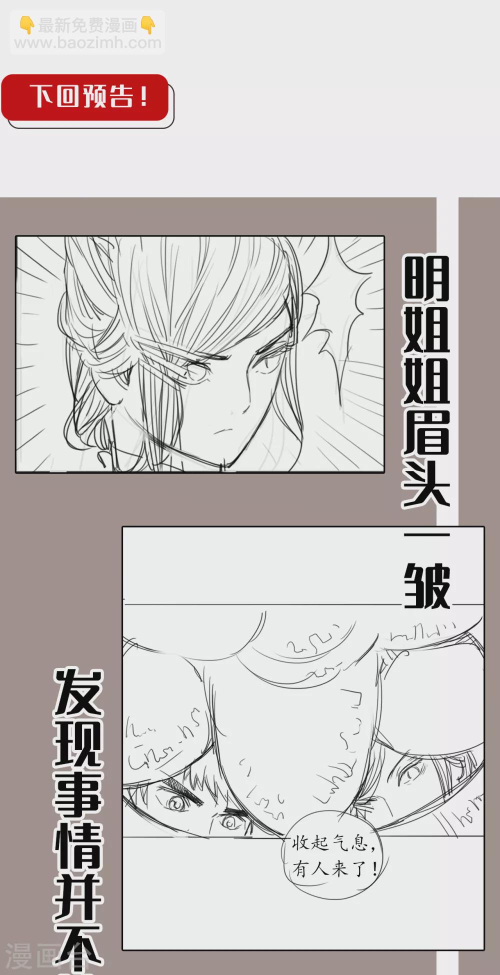 🍶藏锋行 第116话 子时之约 第43页