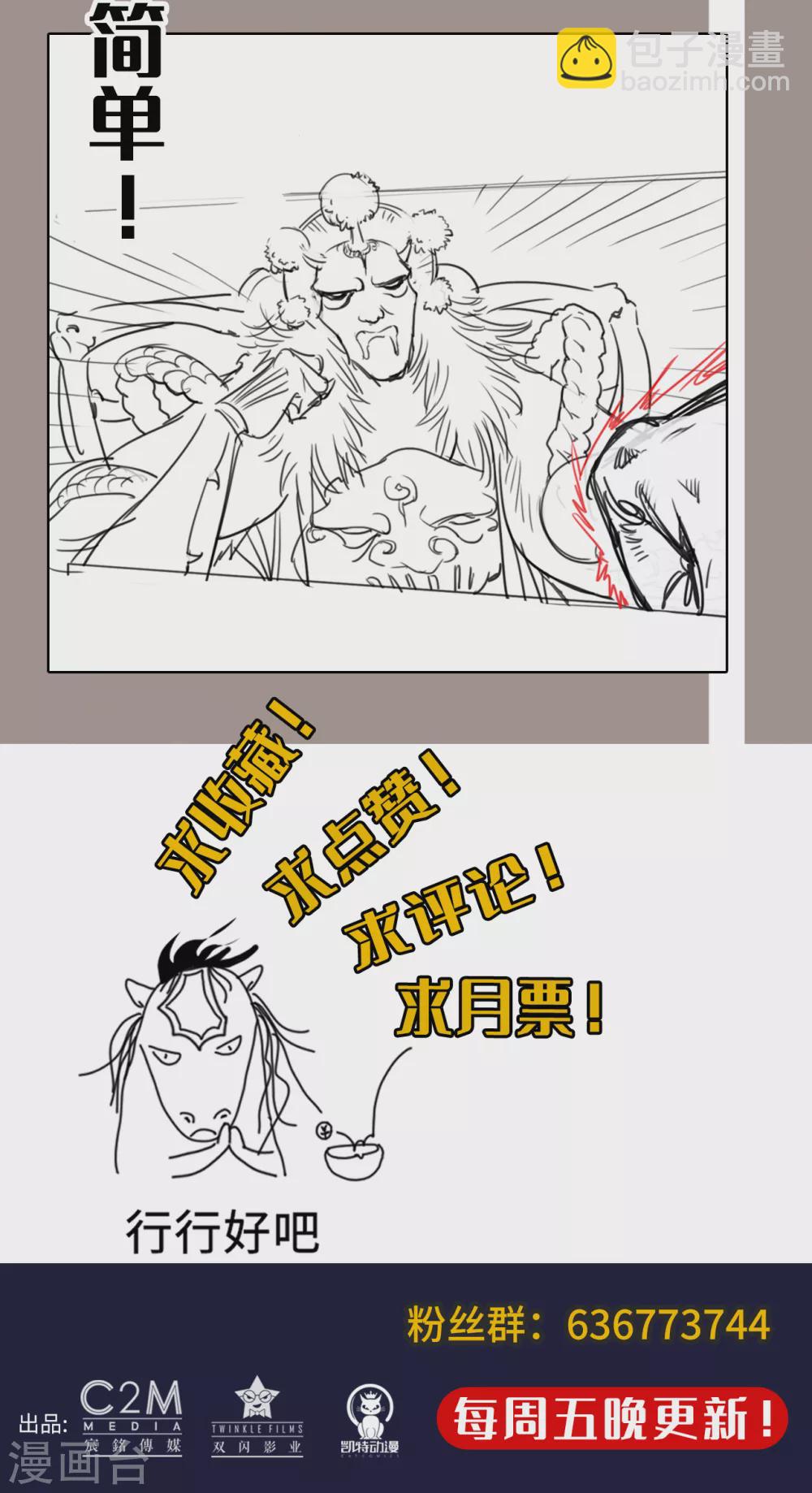 🍶藏锋行 第116话 子时之约 第44页