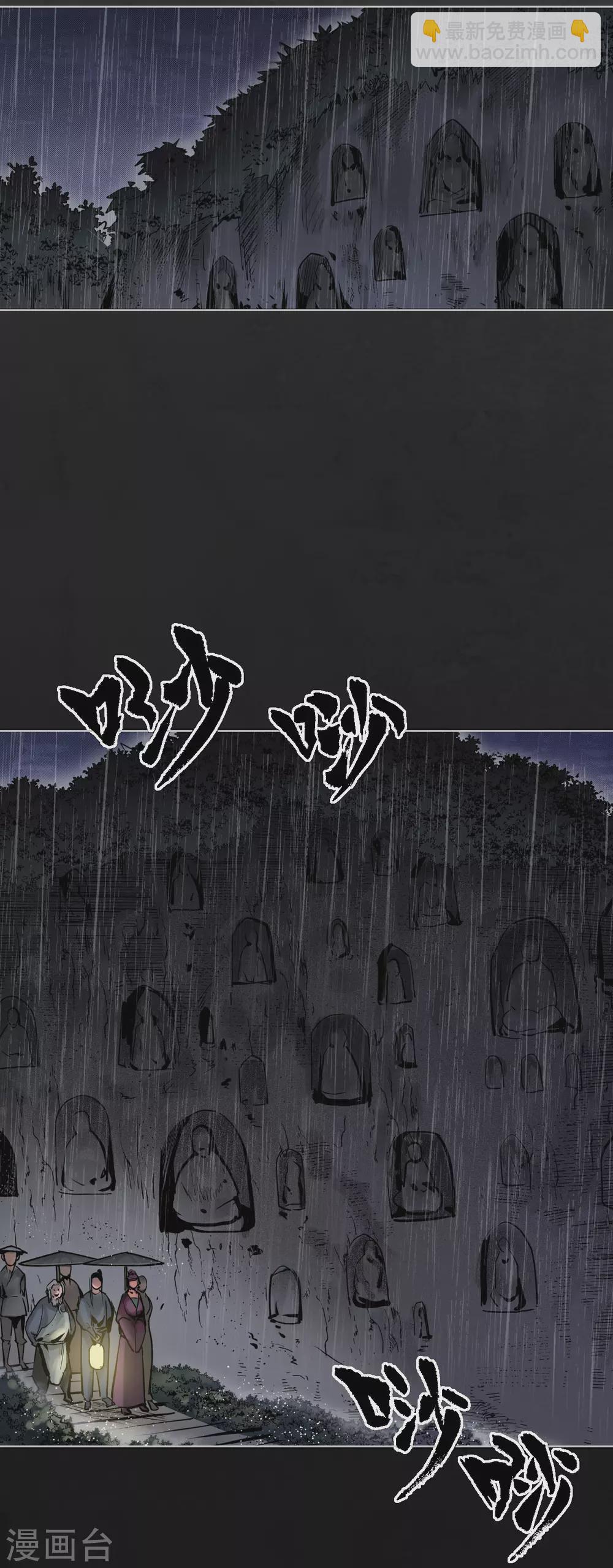 🍶藏锋行 第116话 子时之约 第5页