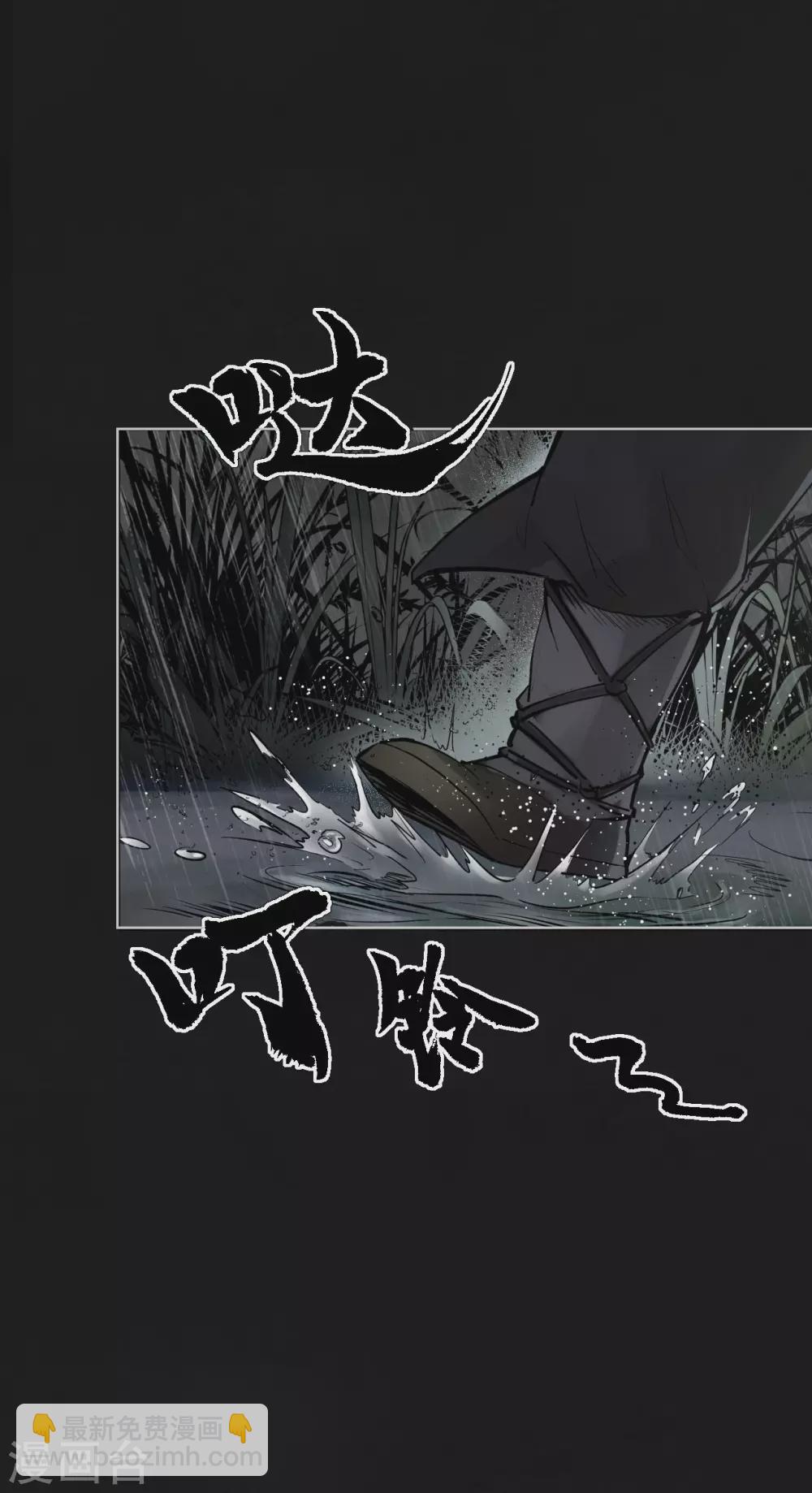🍶藏锋行 第116话 子时之约 第6页