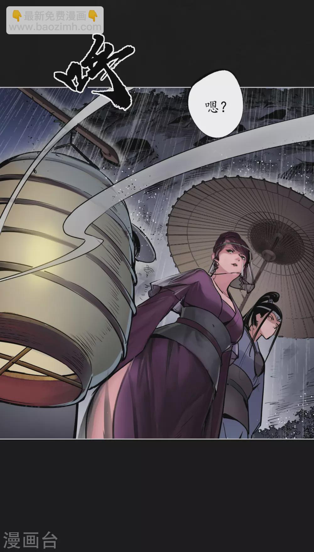 🍶藏锋行 第116话 子时之约 第7页