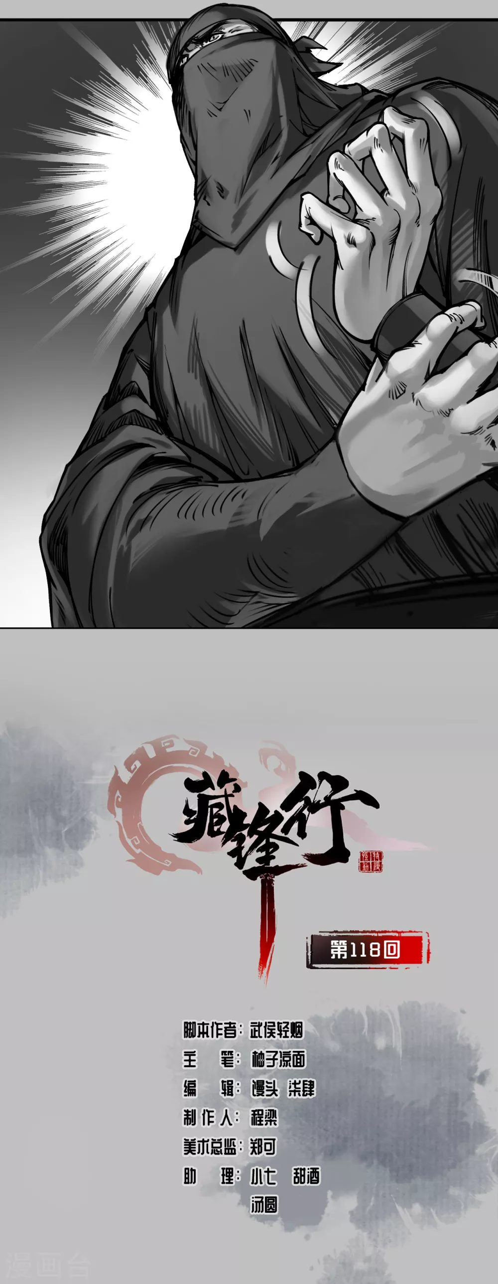 🍶藏锋行 第118话 三十年前 第1页