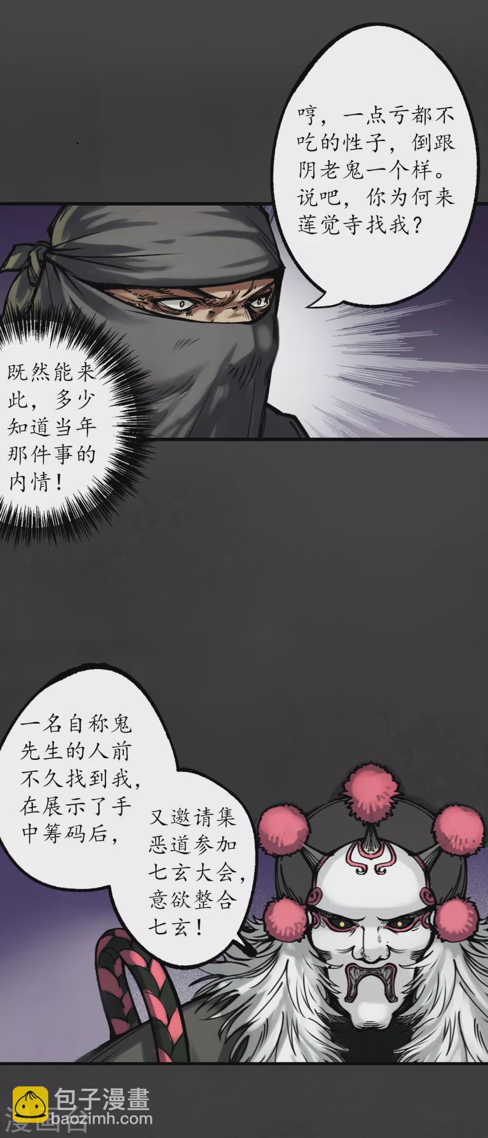 🍶藏锋行 第118话 三十年前 第10页