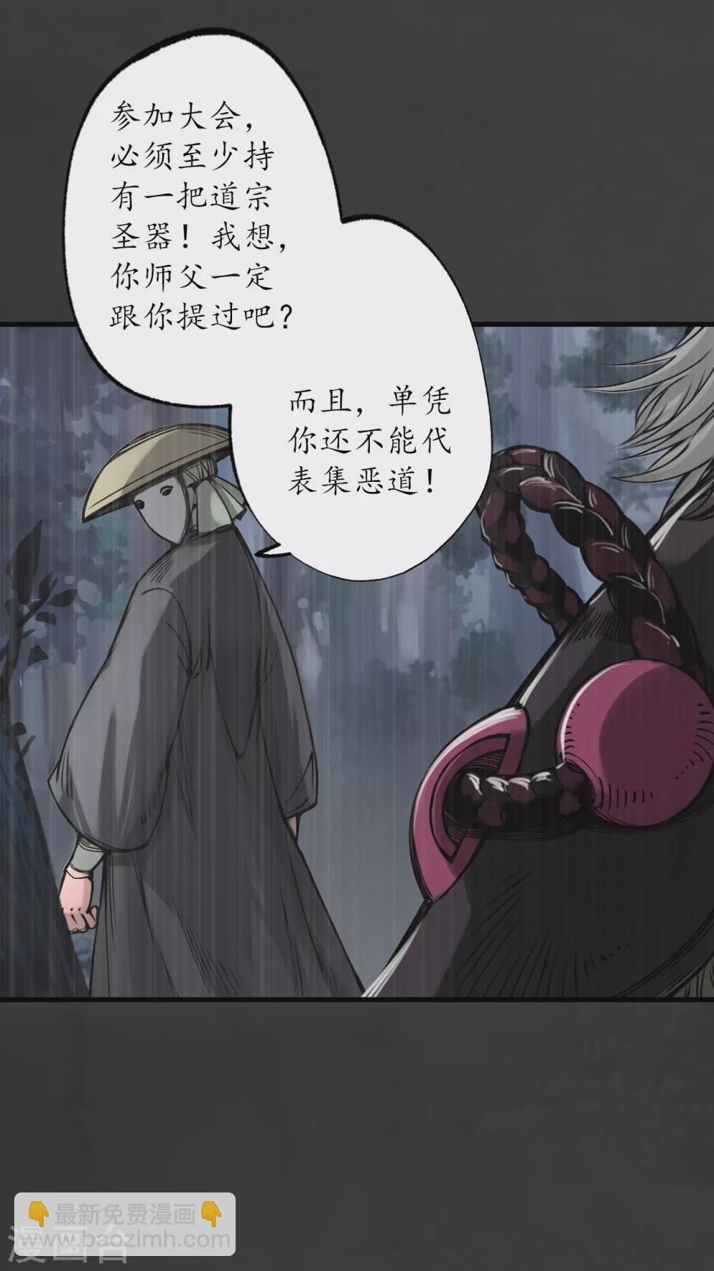 🍶藏锋行 第118话 三十年前 第11页