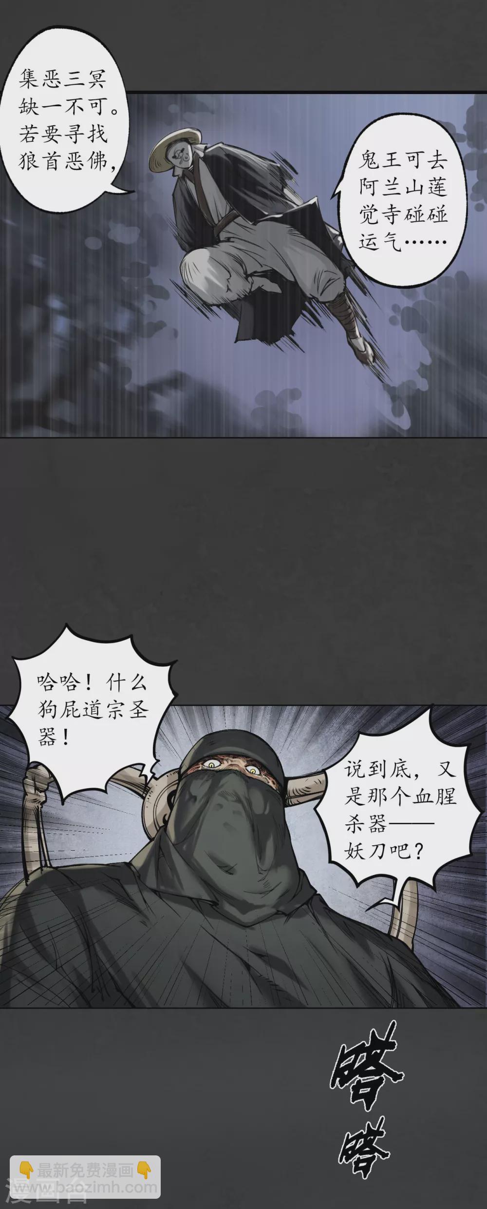 🍶藏锋行 第118话 三十年前 第12页