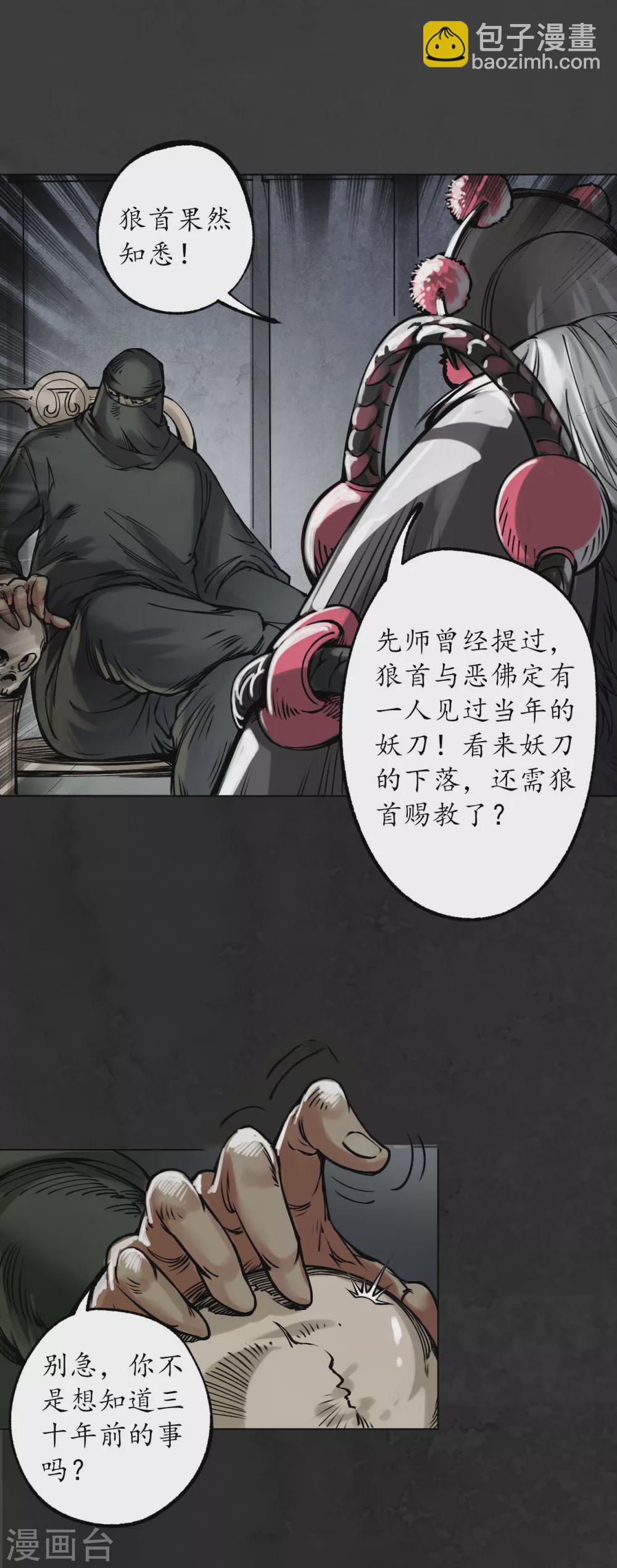 🍶藏锋行 第118话 三十年前 第13页
