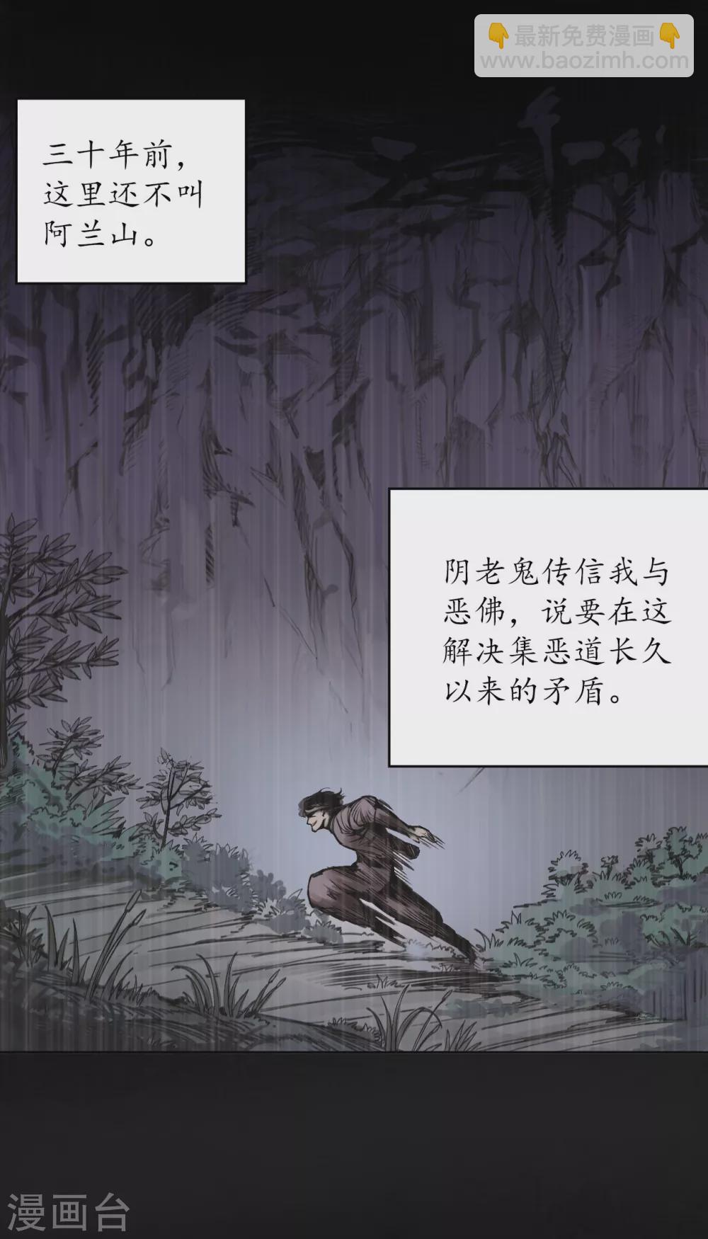 🍶藏锋行 第118话 三十年前 第15页