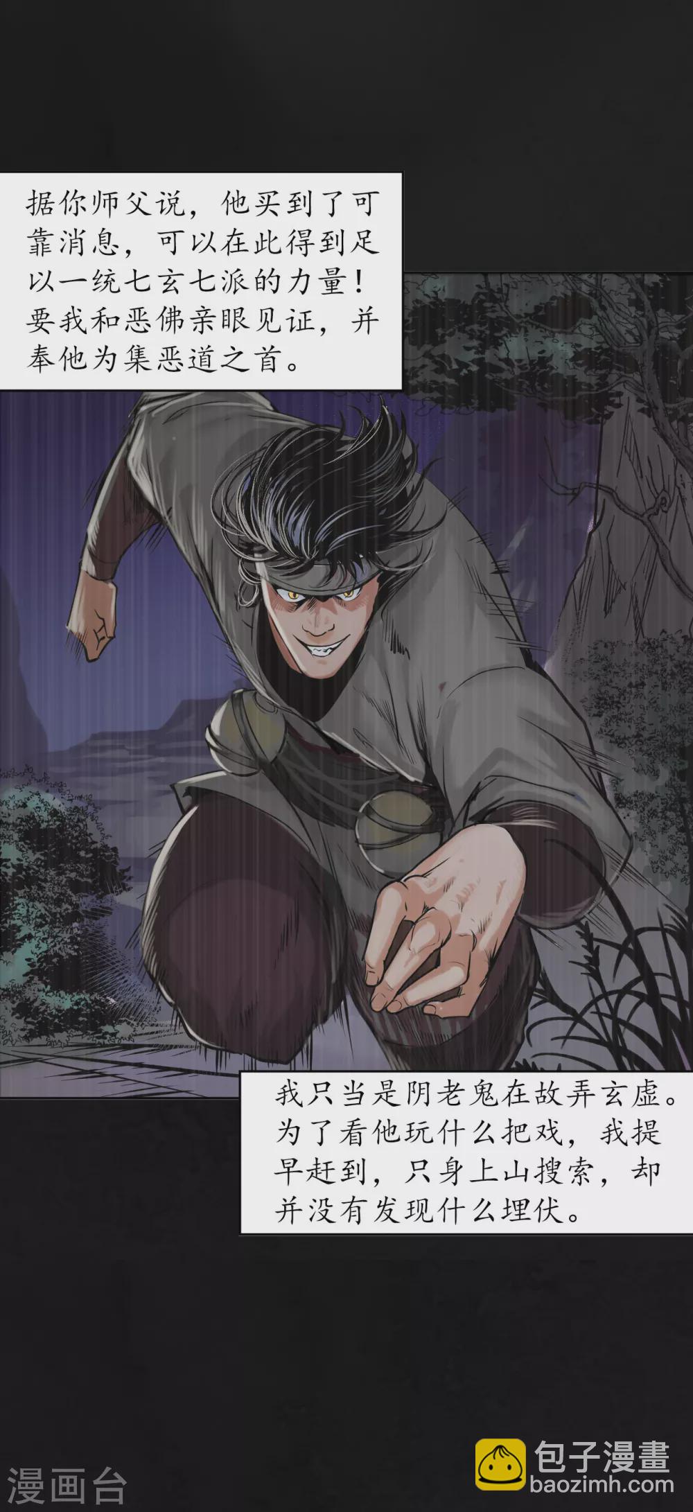 🍶藏锋行 第118话 三十年前 第16页