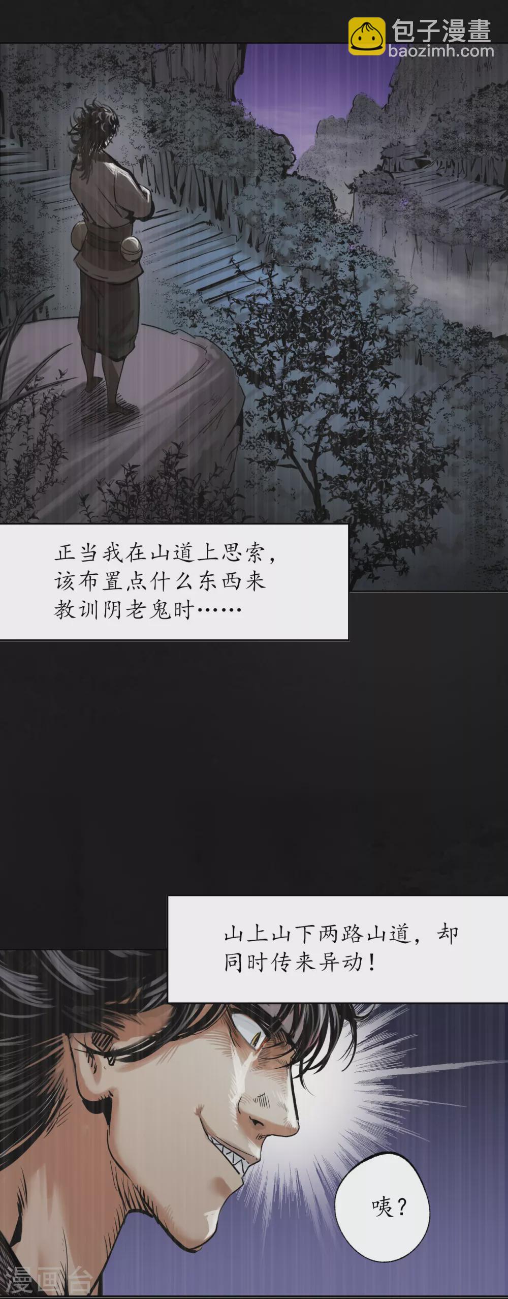 🍶藏锋行 第118话 三十年前 第17页