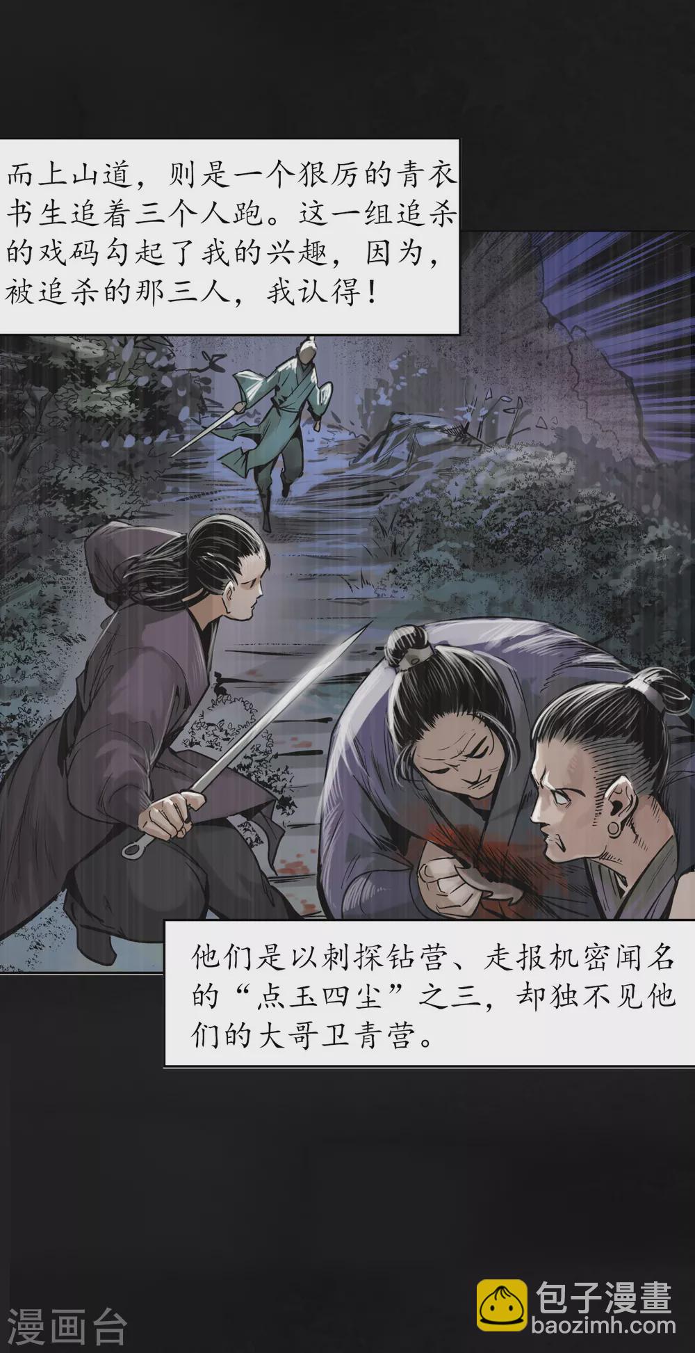 🍶藏锋行 第118话 三十年前 第19页