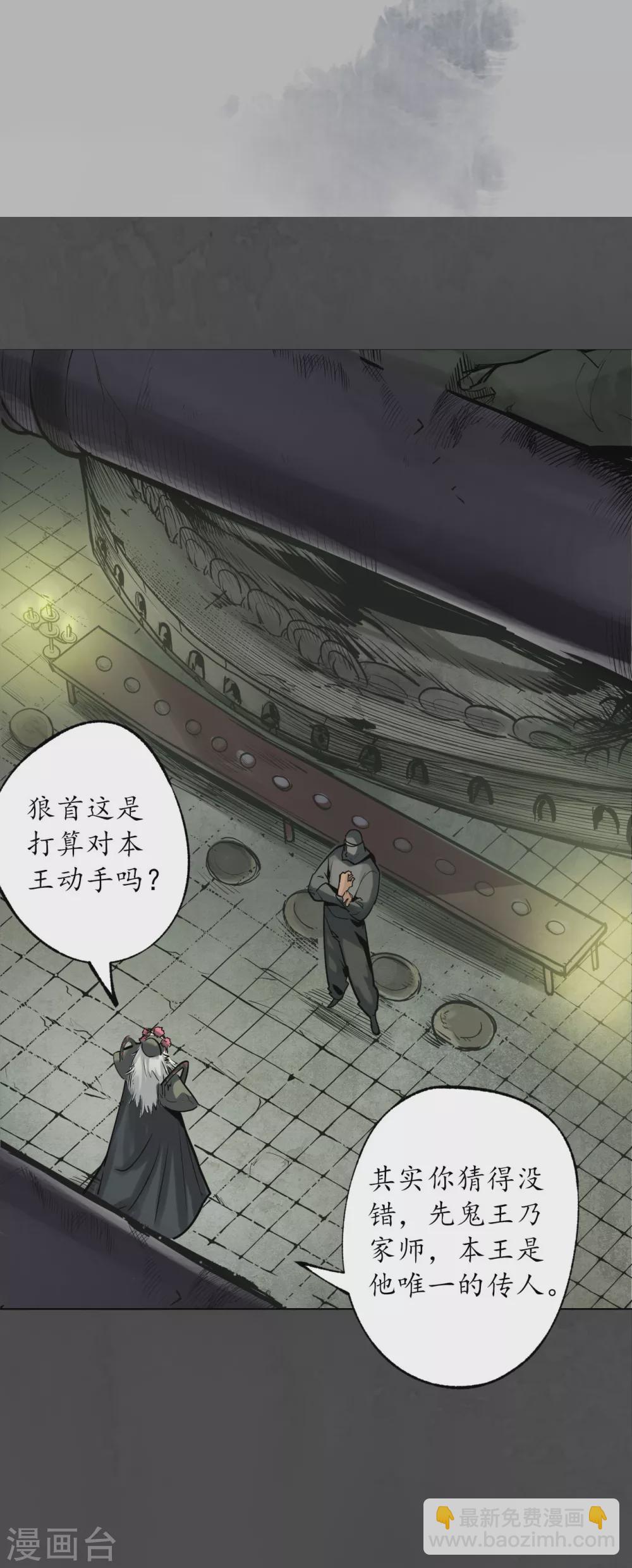 🍶藏锋行 第118话 三十年前 第2页