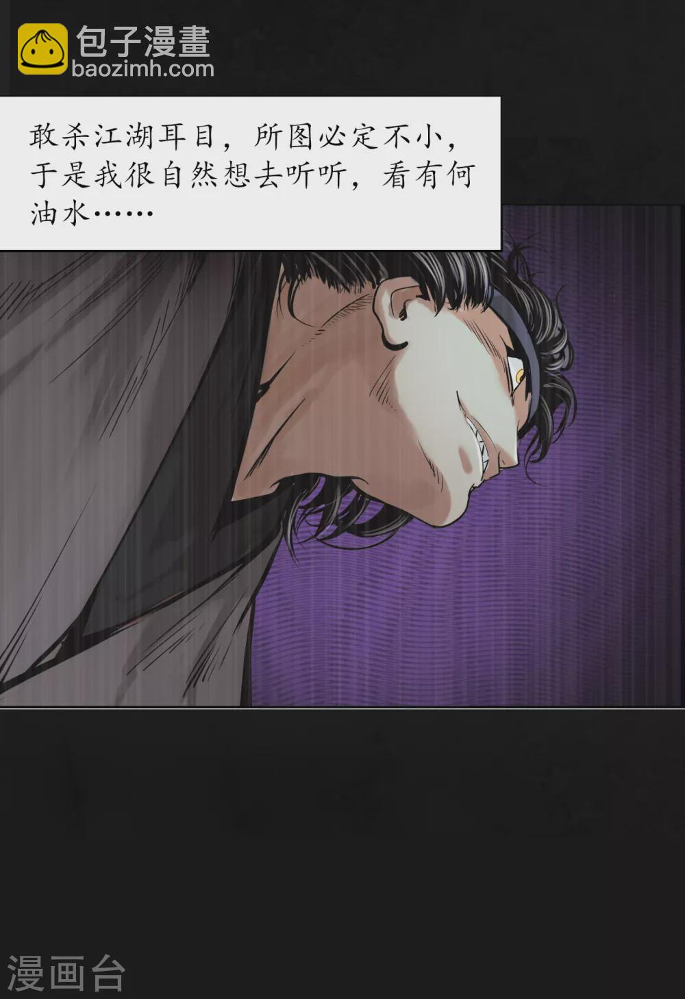 🍶藏锋行 第118话 三十年前 第20页