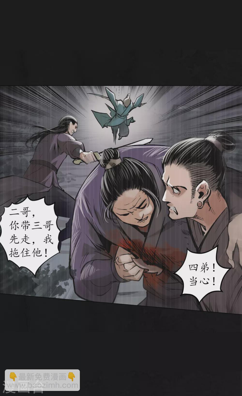 🍶藏锋行 第118话 三十年前 第21页