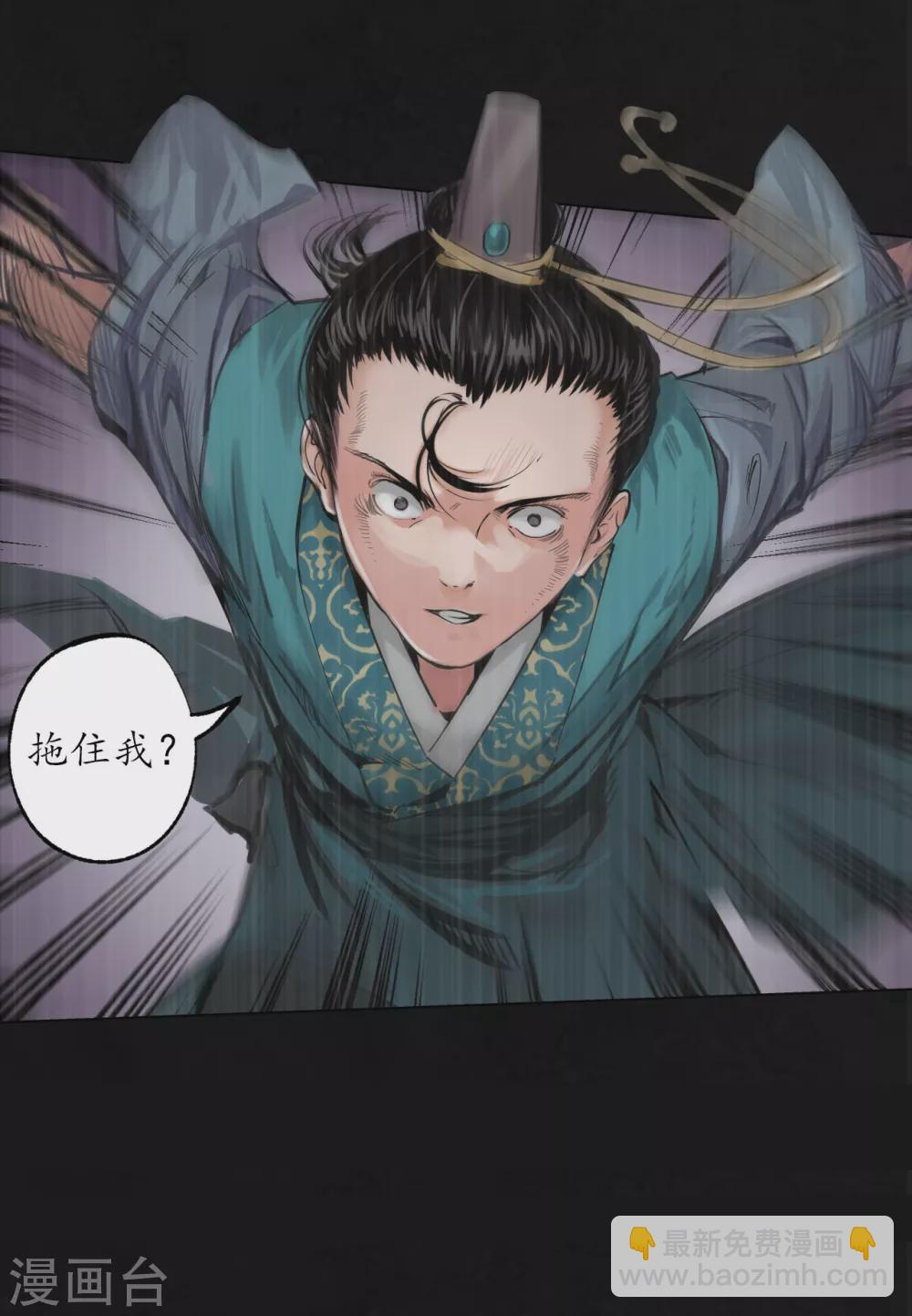 🍶藏锋行 第118话 三十年前 第22页